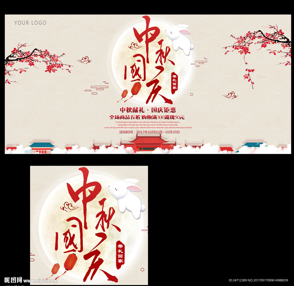 中秋遇上国庆