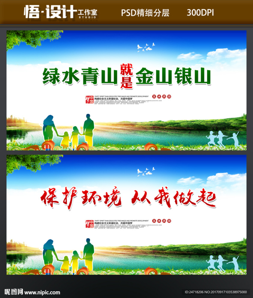 绿水青山就是金山银山