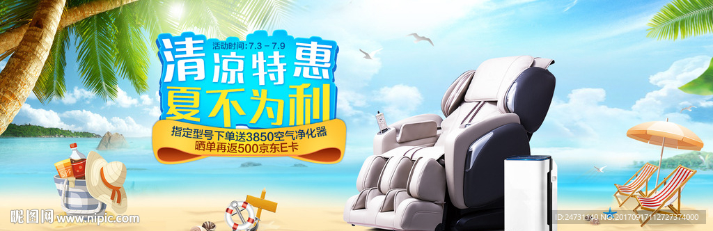 淘宝京东清凉节海报