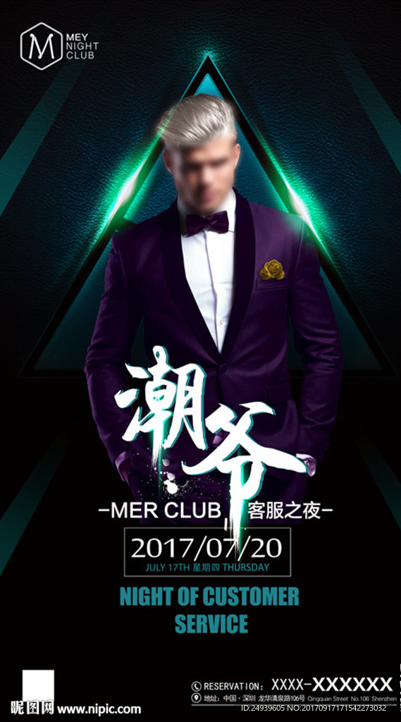 酒吧型男商务派对