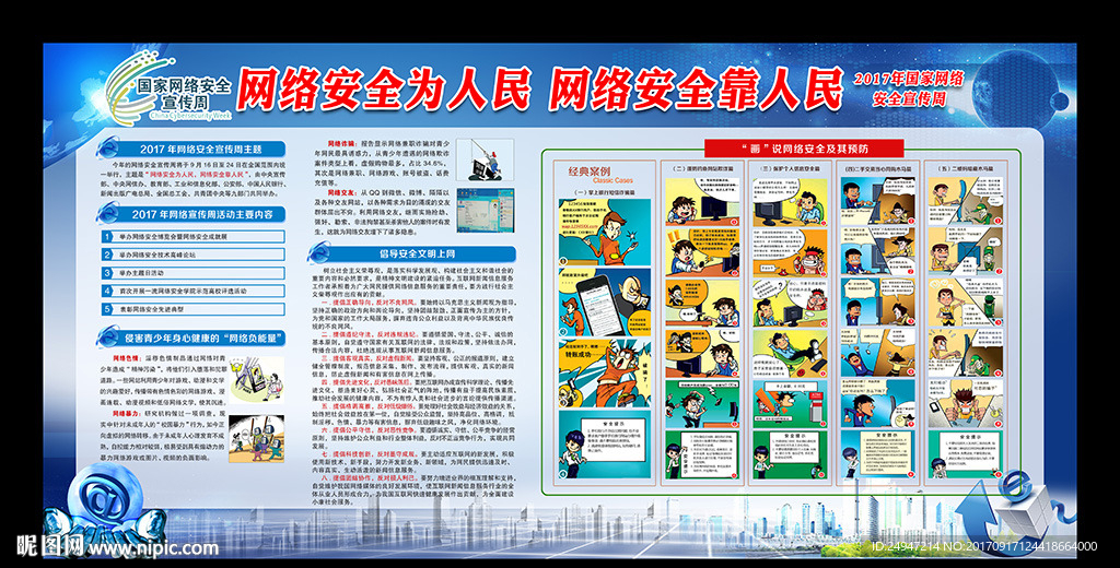 2017网络安全宣传周