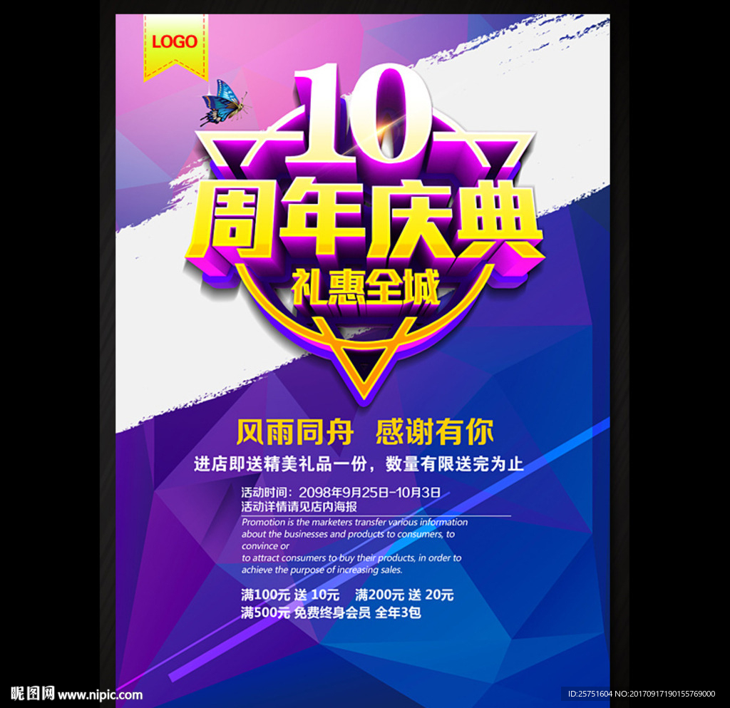 10周年庆