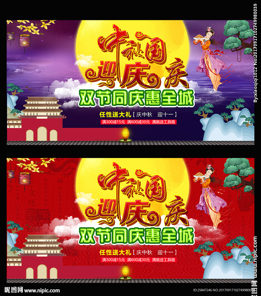 迎中秋庆国庆