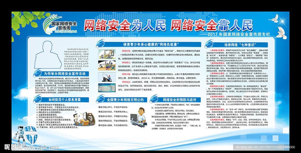 2017年网络安全宣传周