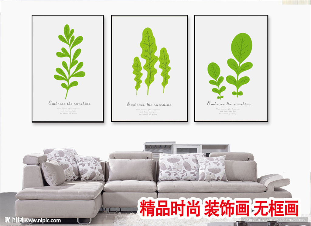 现代简约绿色植物装饰画