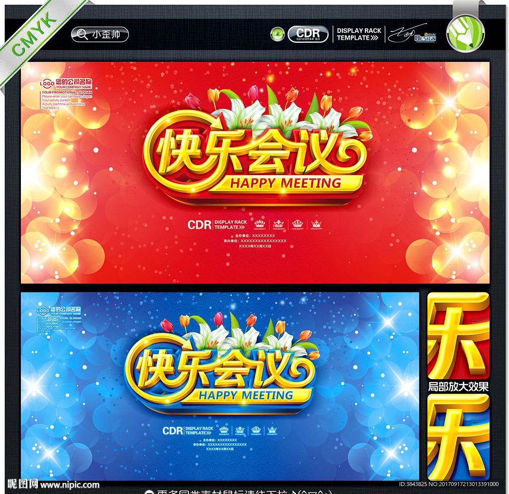 快乐会议