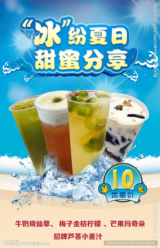 冰纷夏日甜蜜分享