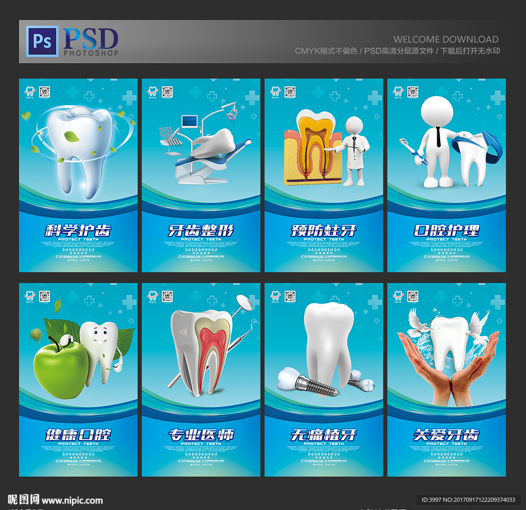 关爱牙齿