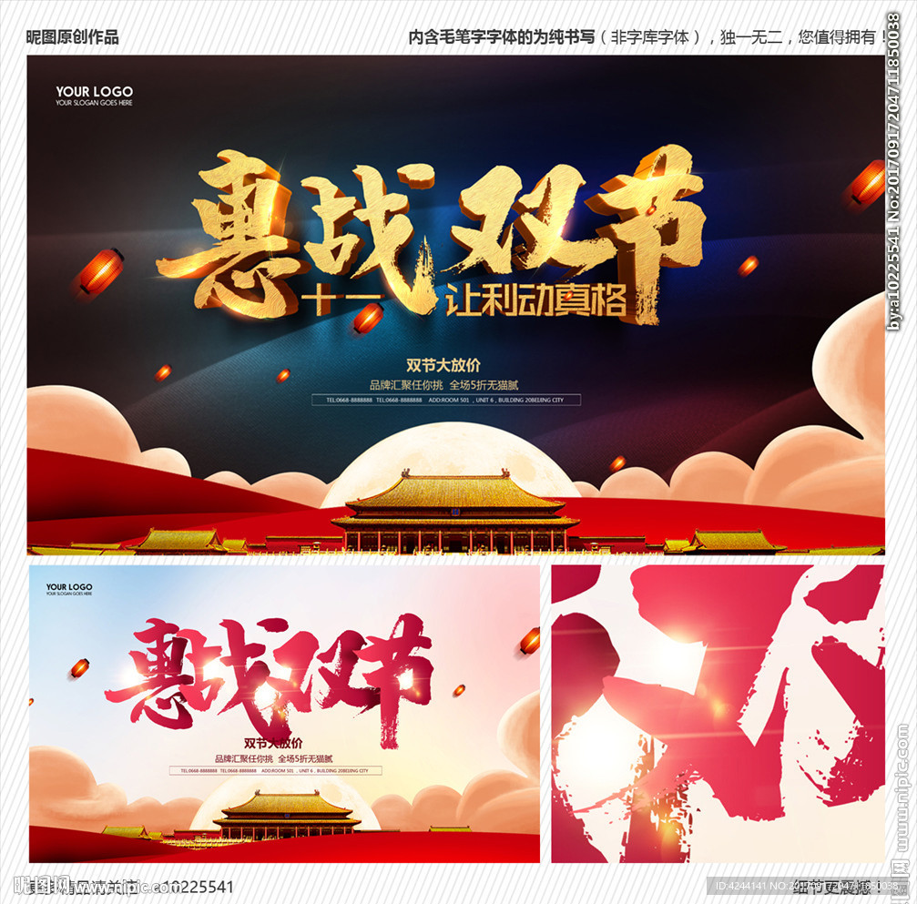 中秋国庆