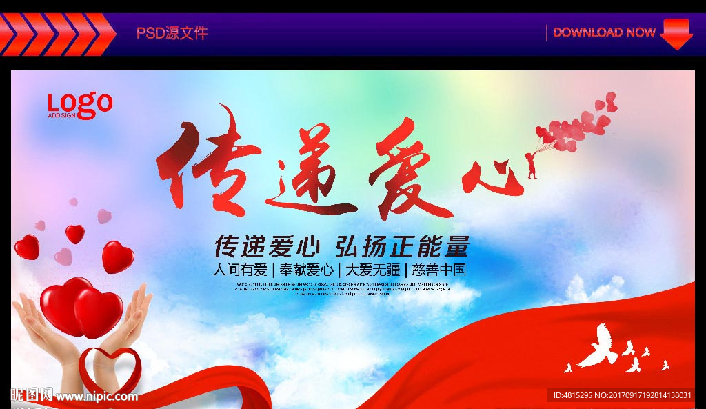 中国慈善  公益海报