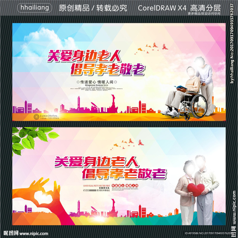 关爱身边老人 倡导孝老敬老