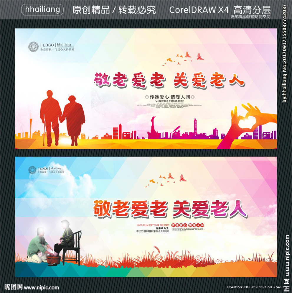 敬老爱老 关爱老人