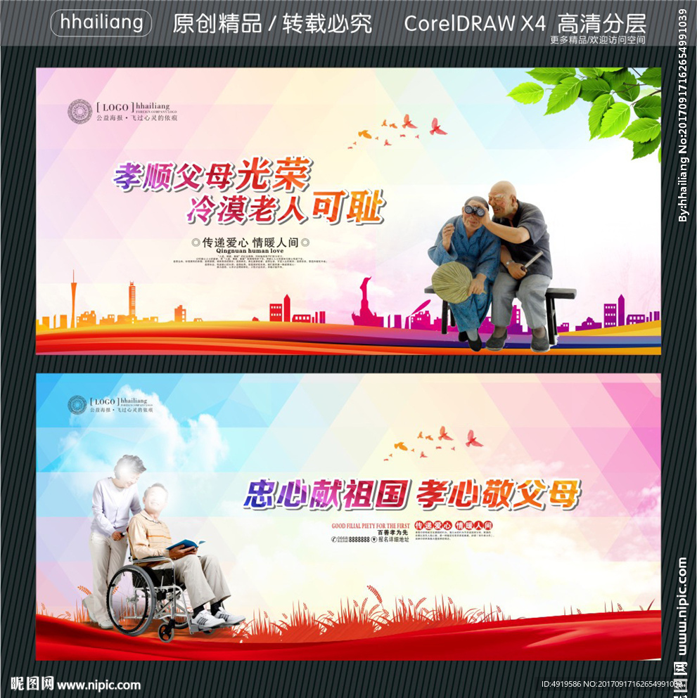 孝顺父母光荣 冷漠老人可耻