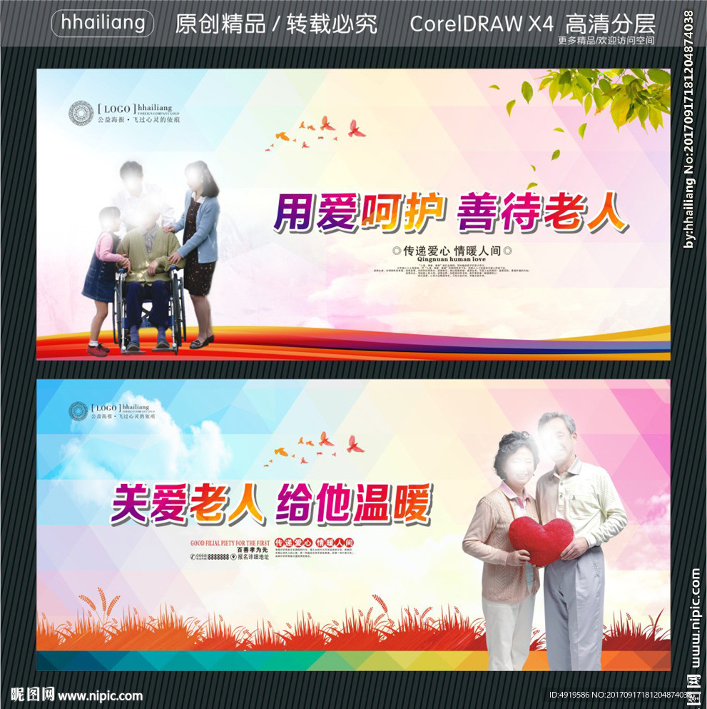 用爱呵护 善待老人 关爱老人