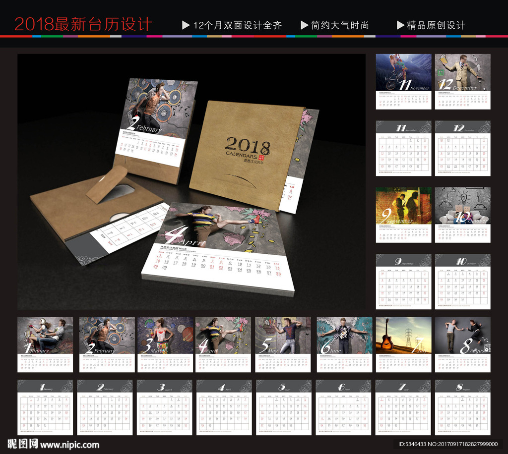 2018台历