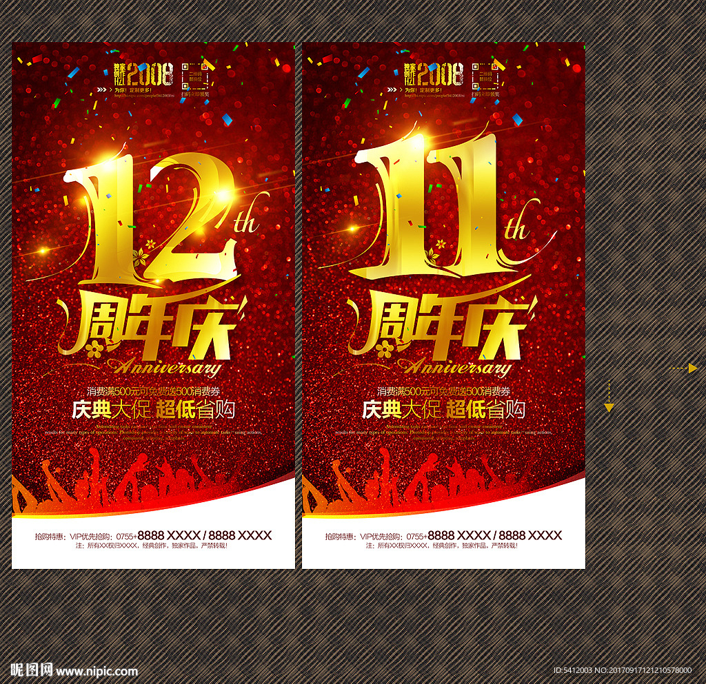 周年庆