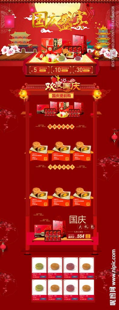 中国风喜庆淘宝网页月饼宣传背景