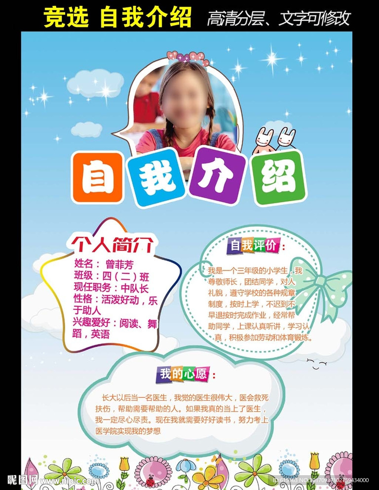 自我介绍