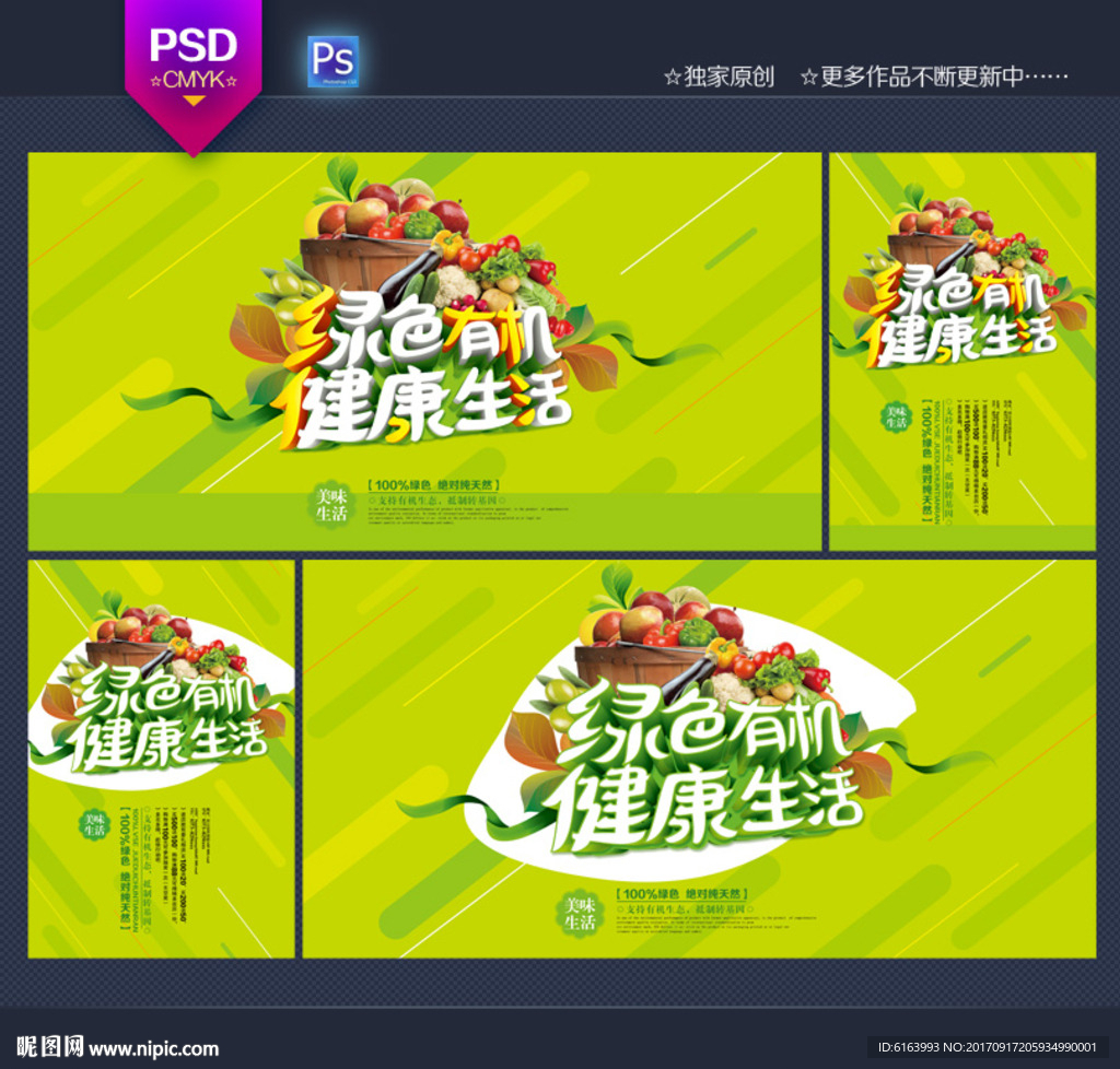 绿色食品