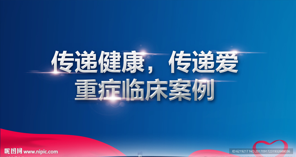 传递爱心海报