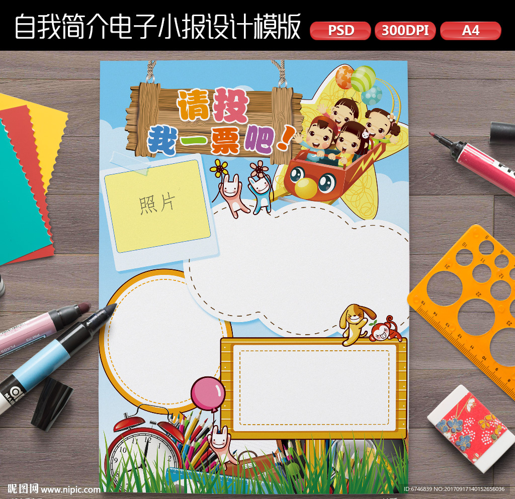 大队委班干部竞选自我介绍小报