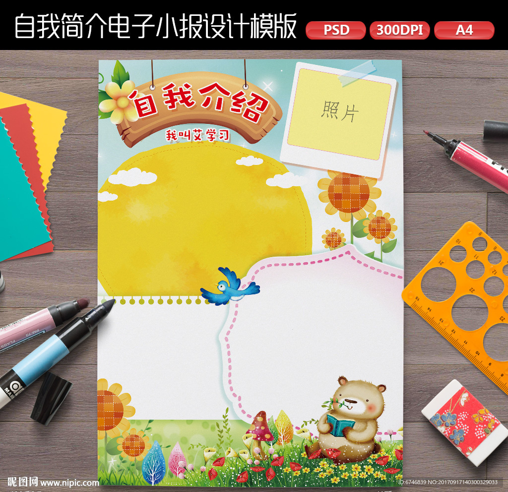 大队委班干部竞选自我介绍小报