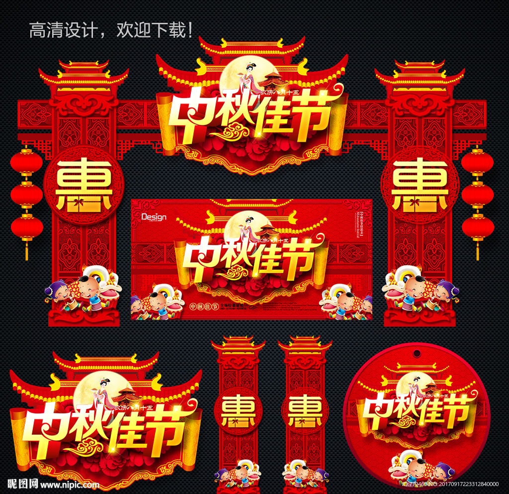中秋