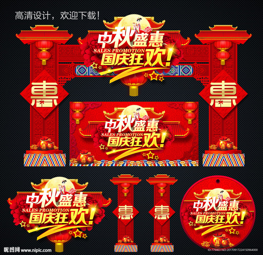 中秋节