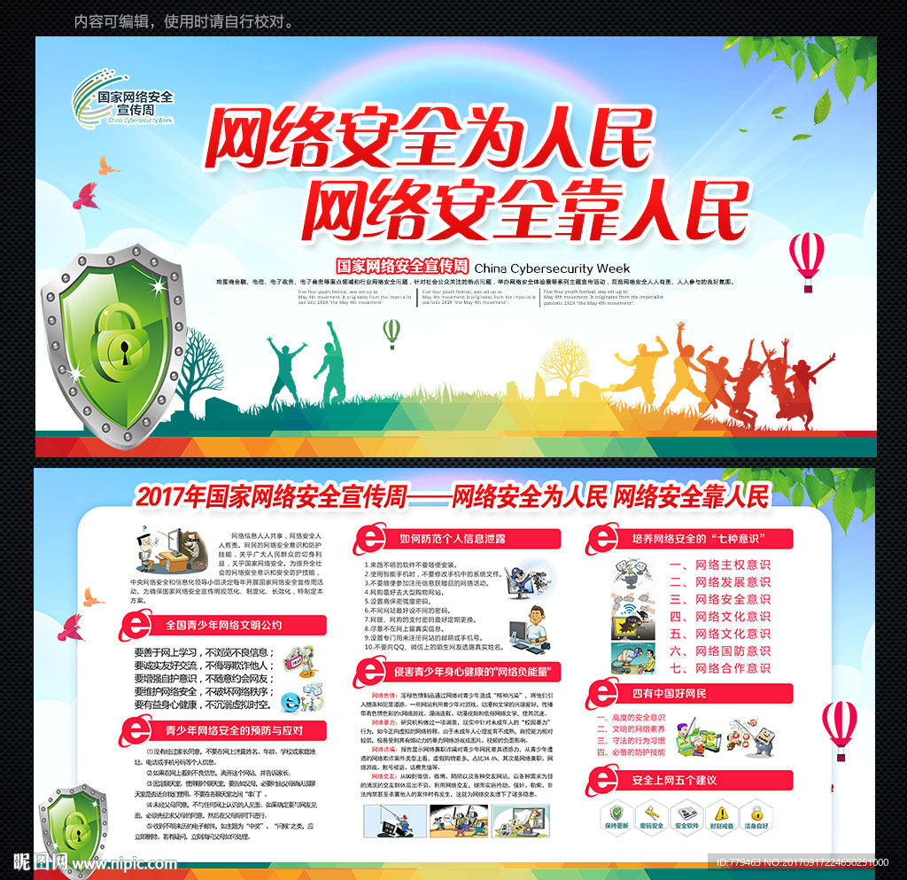 国家网络安全宣传周