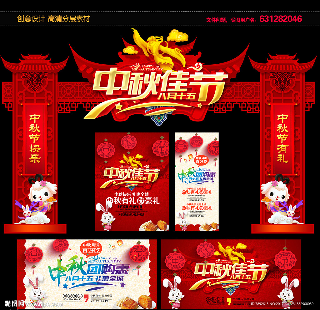 中秋节