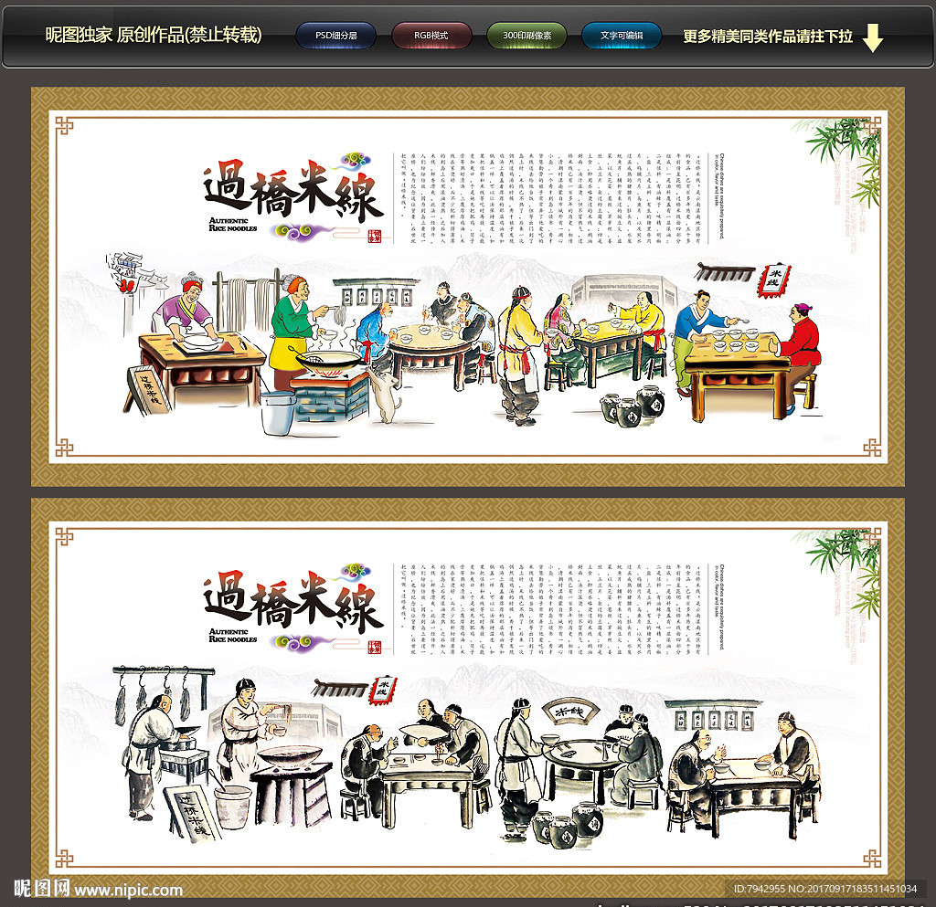 过桥米线
