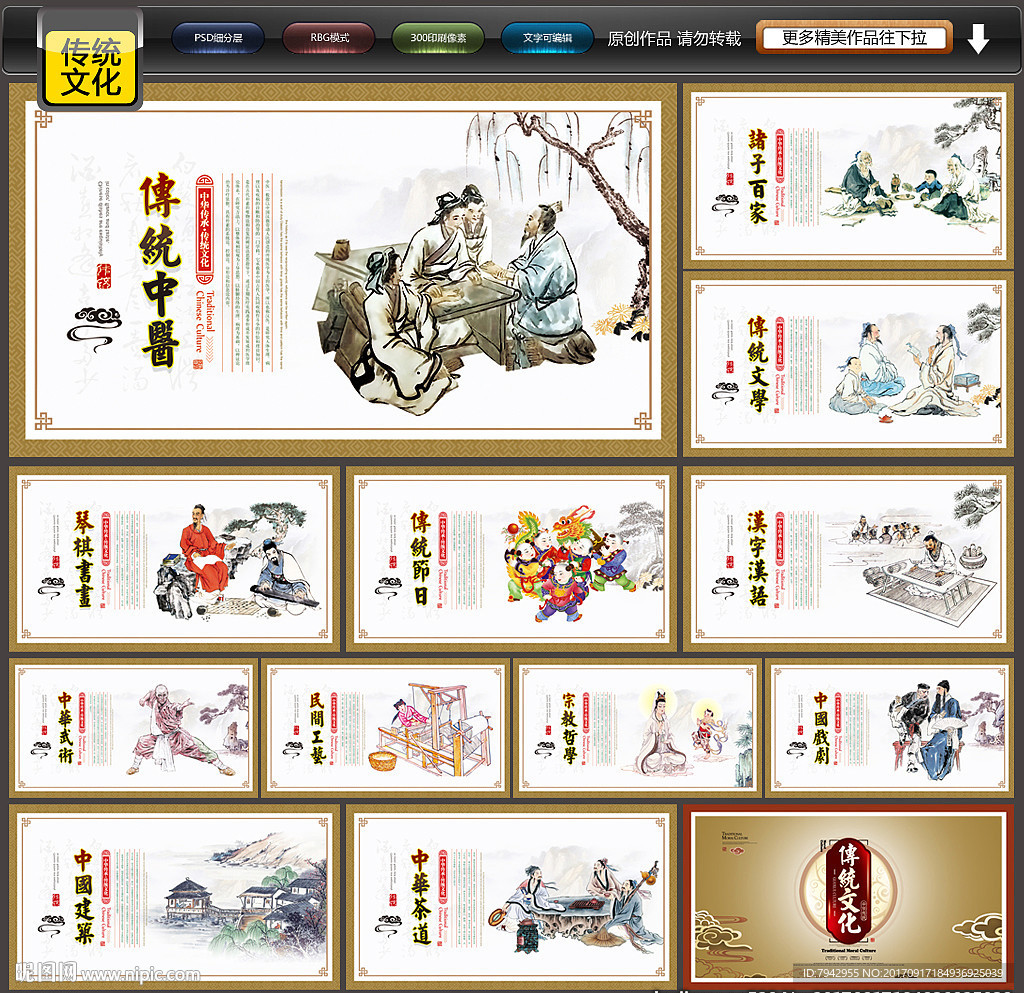 传统文化