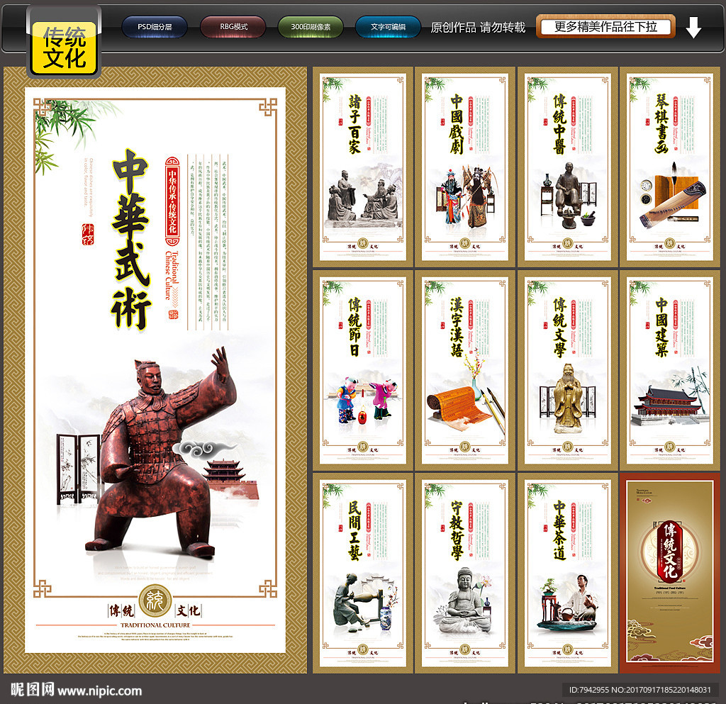 传统文化
