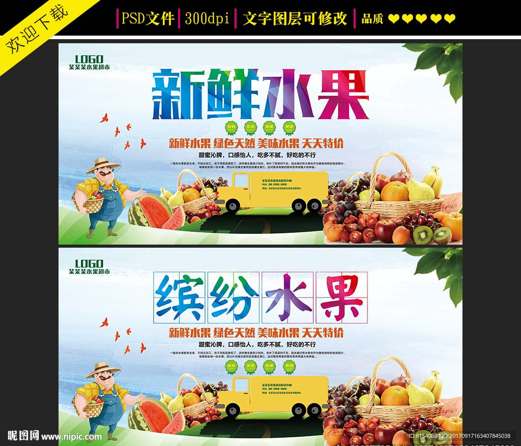 新鲜水果海报
