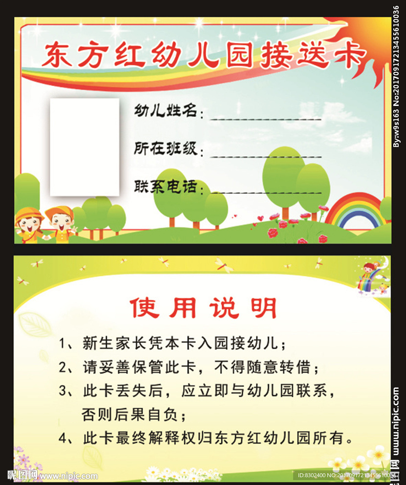 幼儿园接送卡