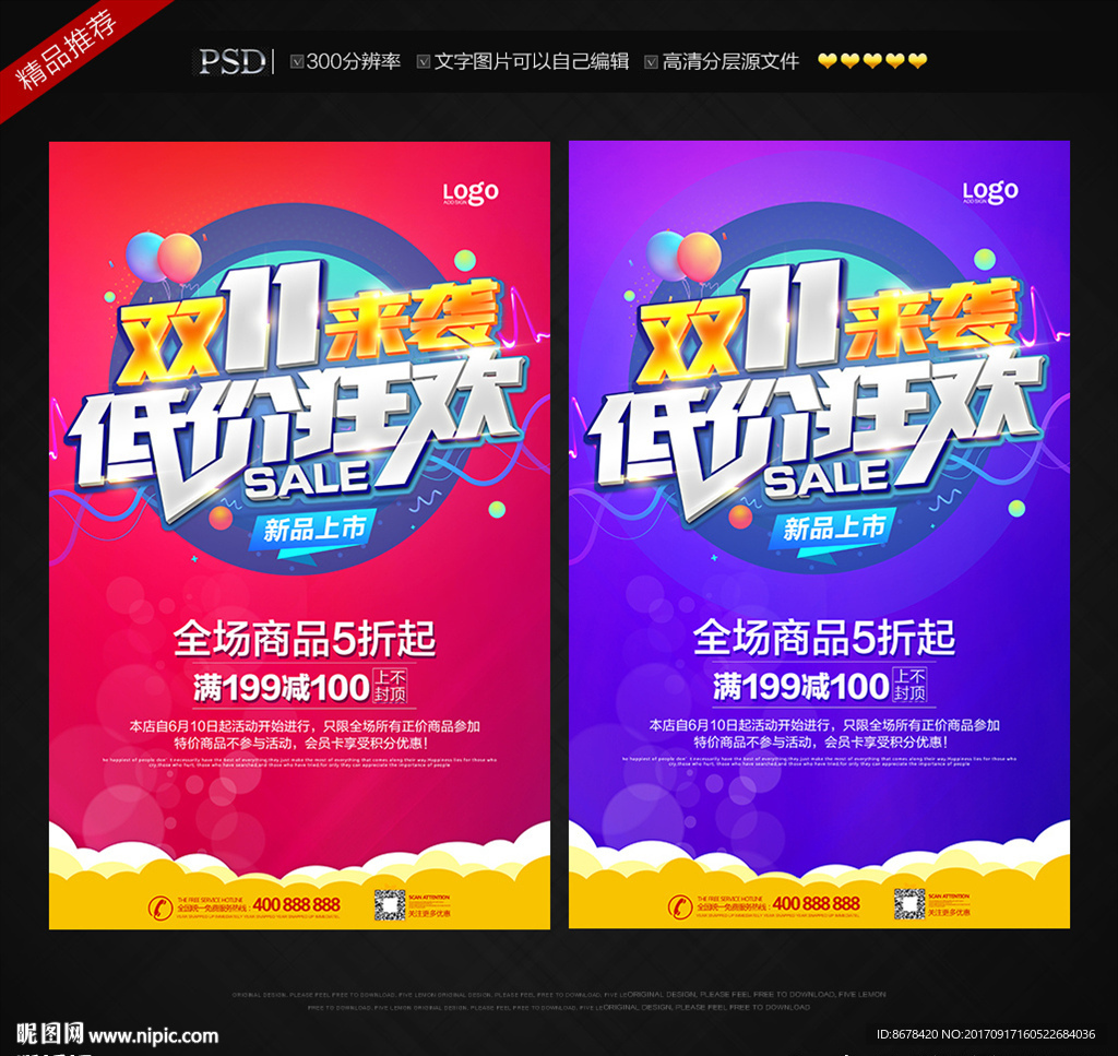 双十一促销