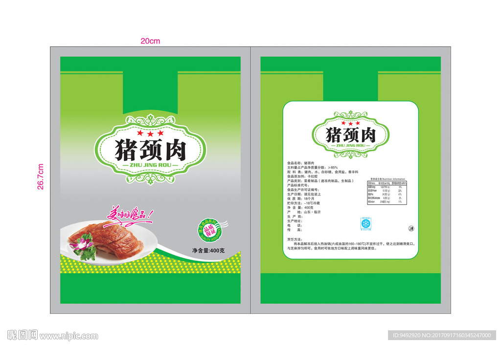 猪颈肉 平面展开效果图