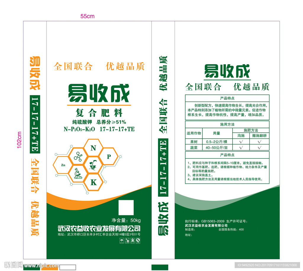 复合肥料 平面展开图