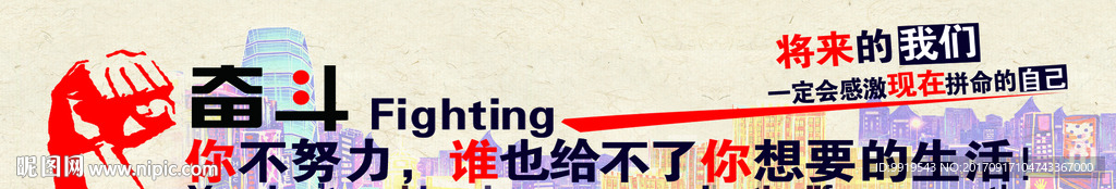 奋斗的人生