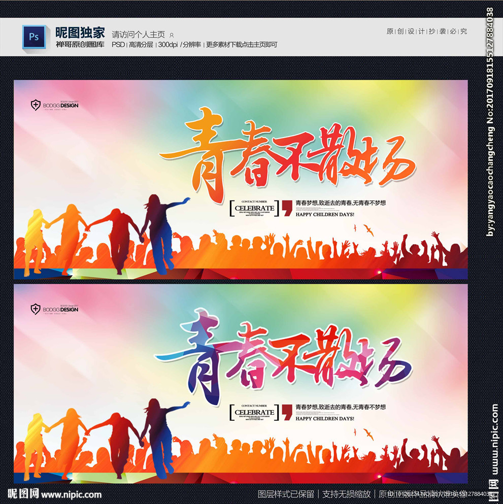 青春不散场