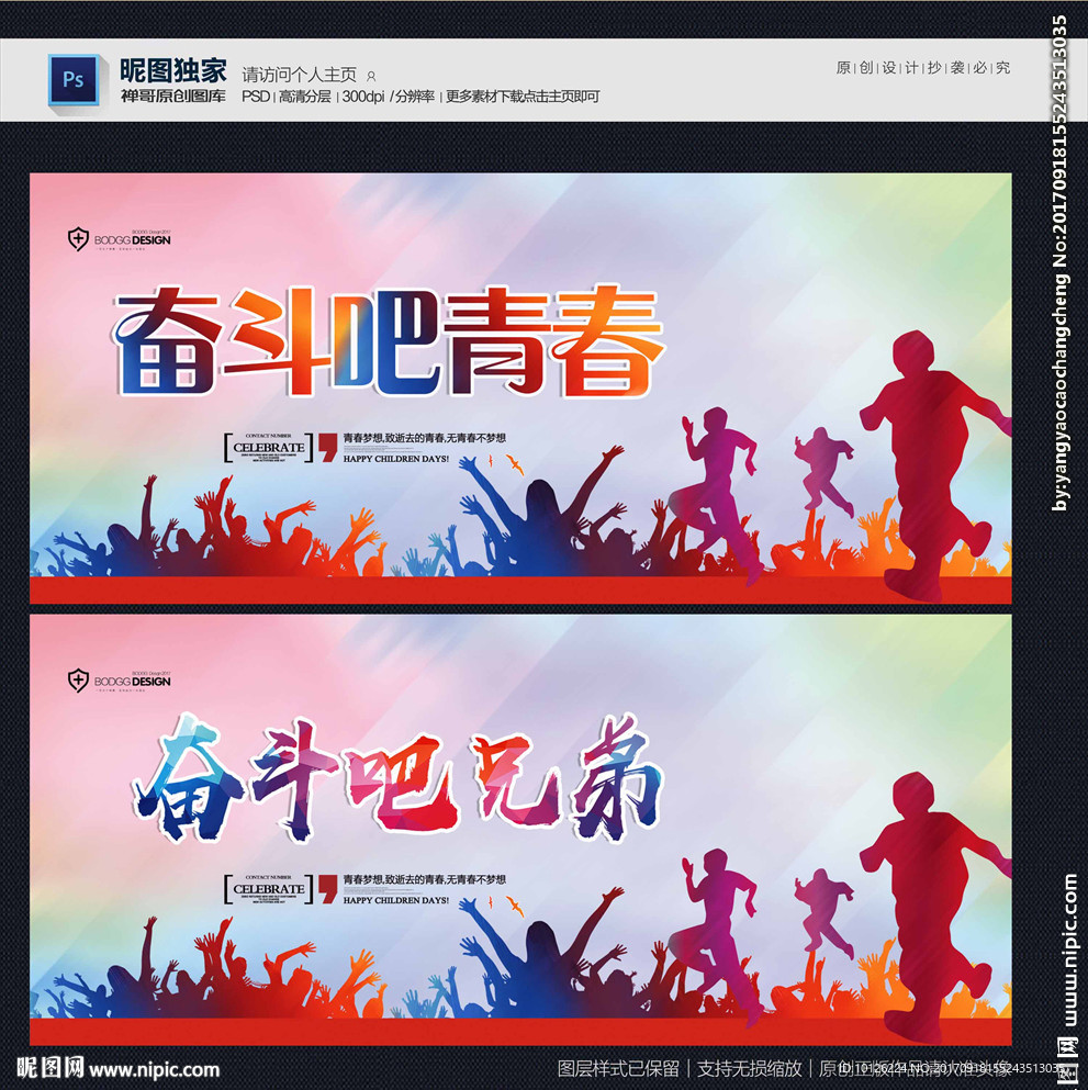 奋斗吧青春