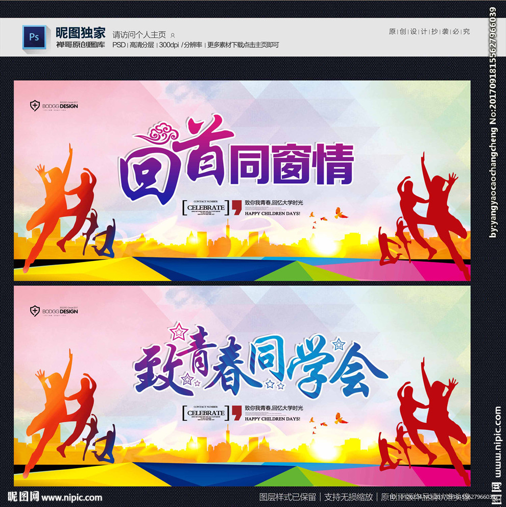 同学会