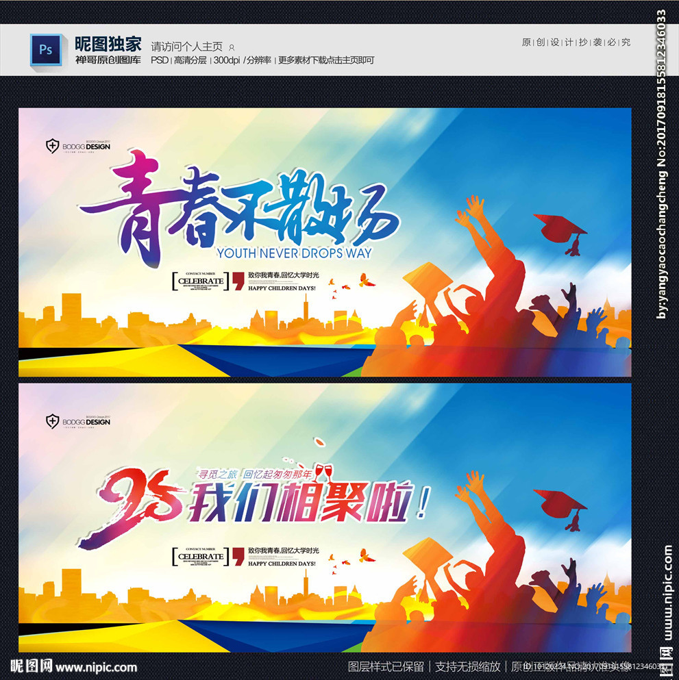 同学会