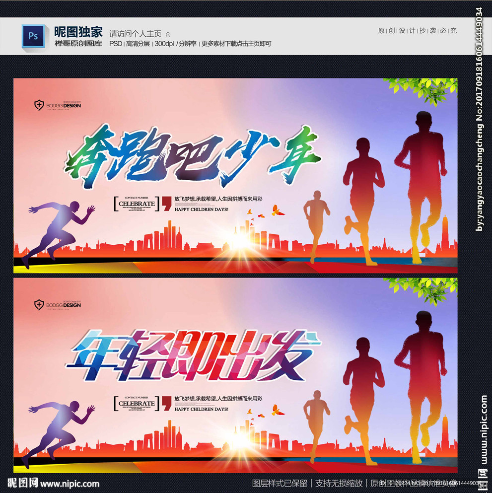 年轻即出发