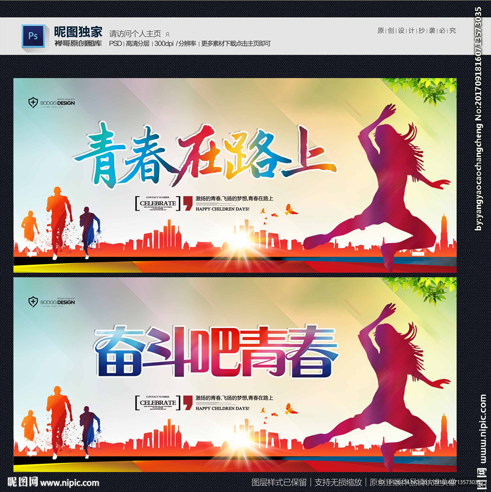 奋斗吧青春