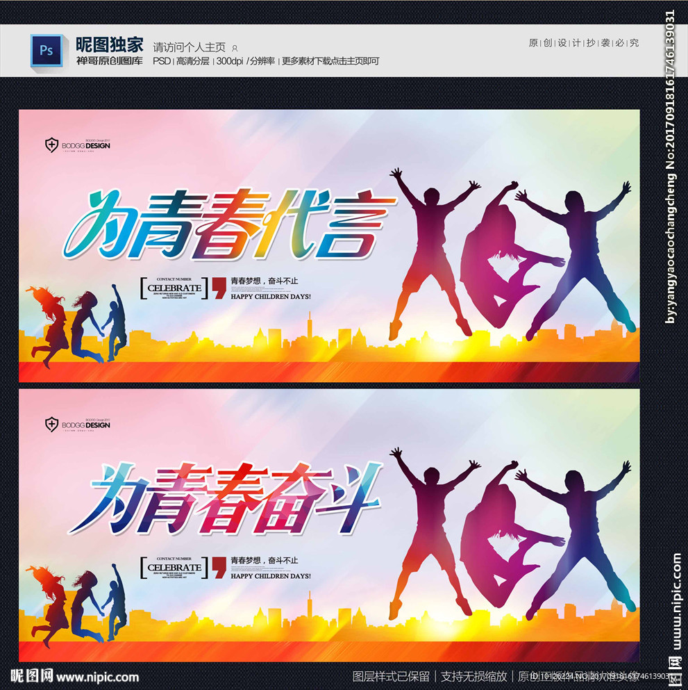 为青春代言