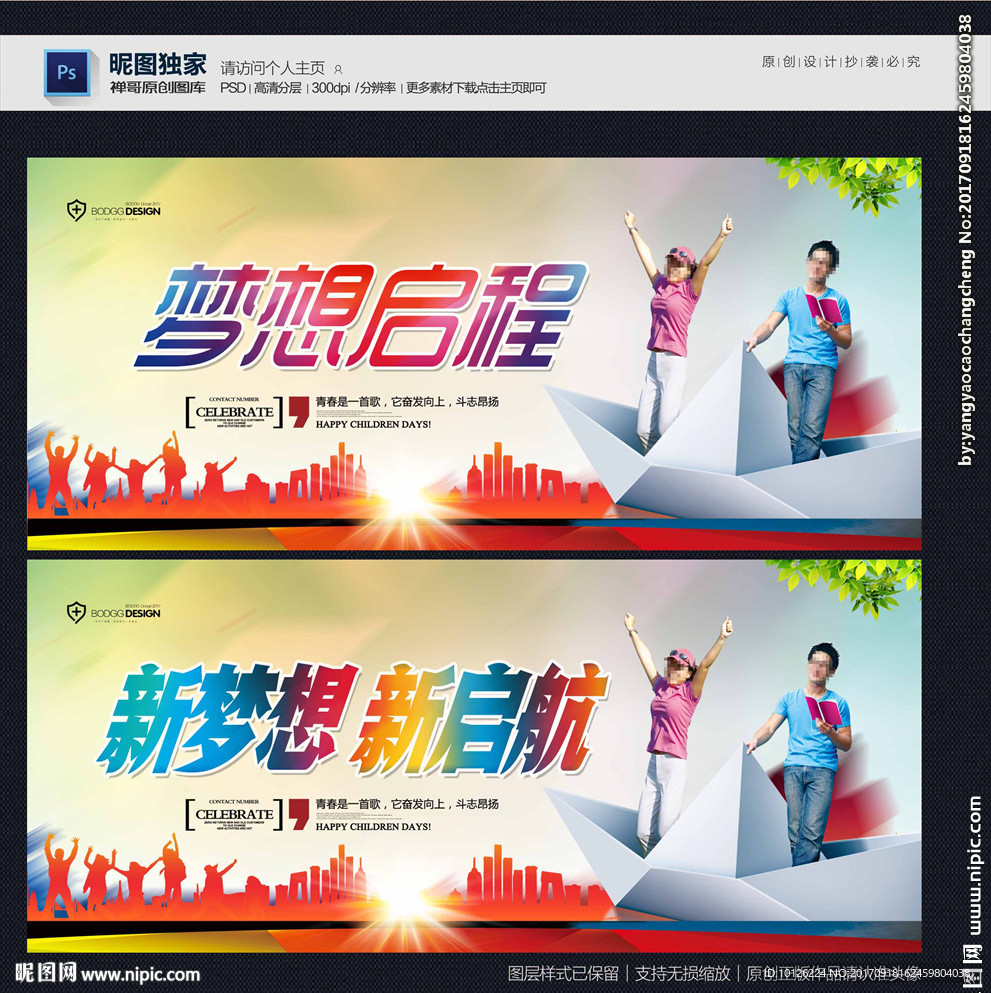 梦想启程
