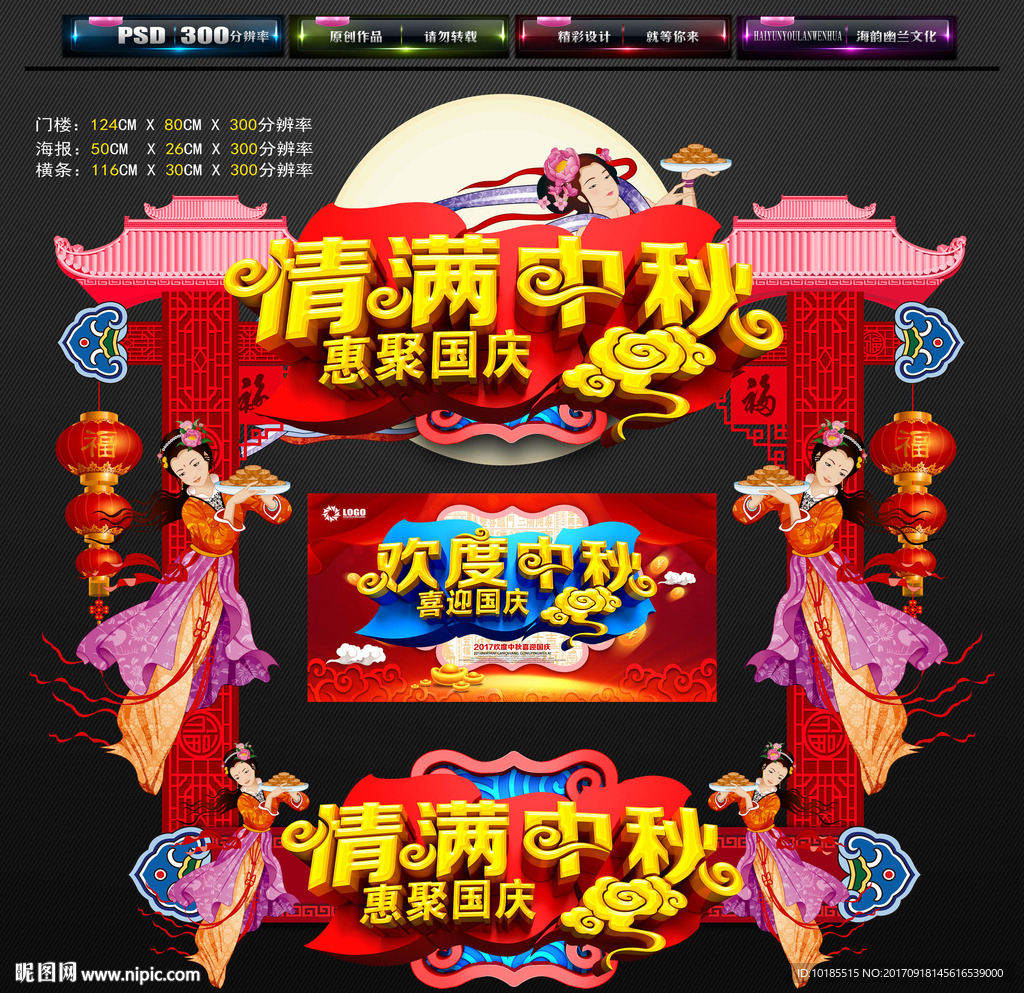 中秋国庆
