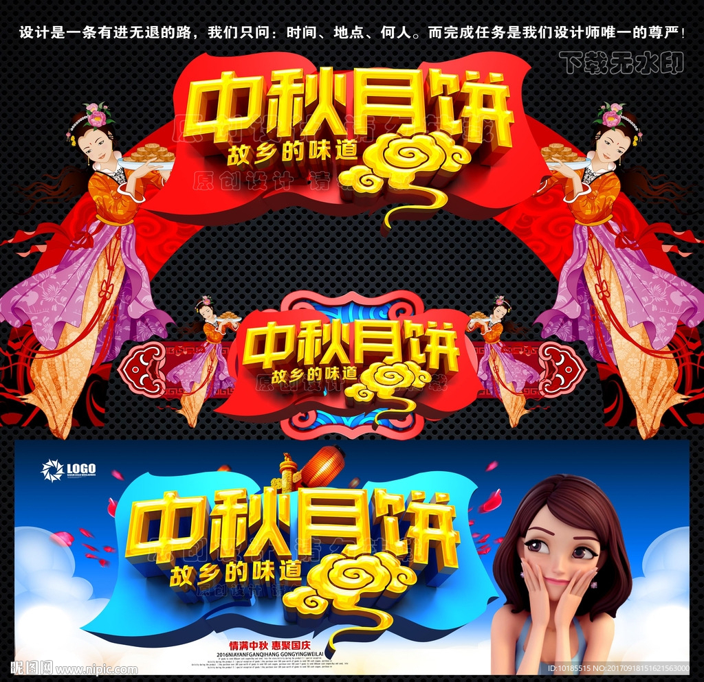 中秋月饼