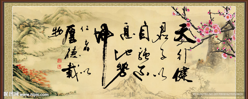 君子以自强不息